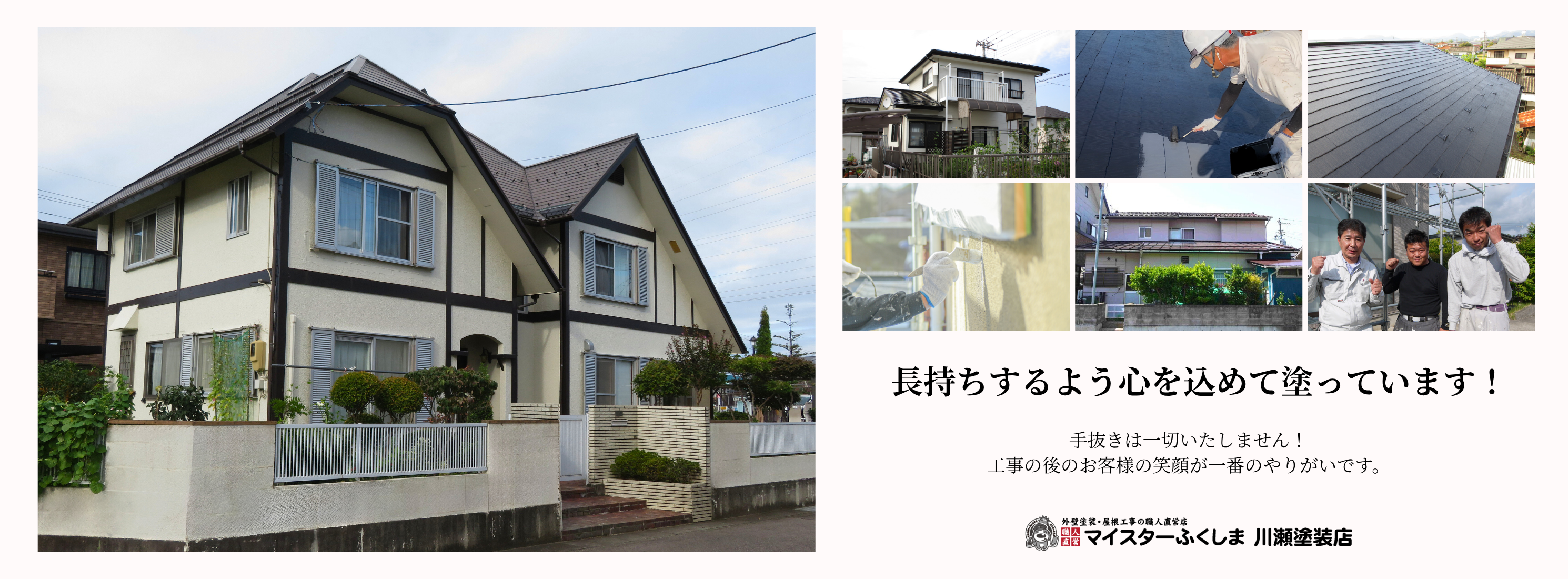 マイスターふくしま・川瀬塗装店様_全画像